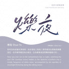 Lennon Tool Bar The Poetry of Light Series Fountain Pen Ink in Shuo Ye - 30ml
